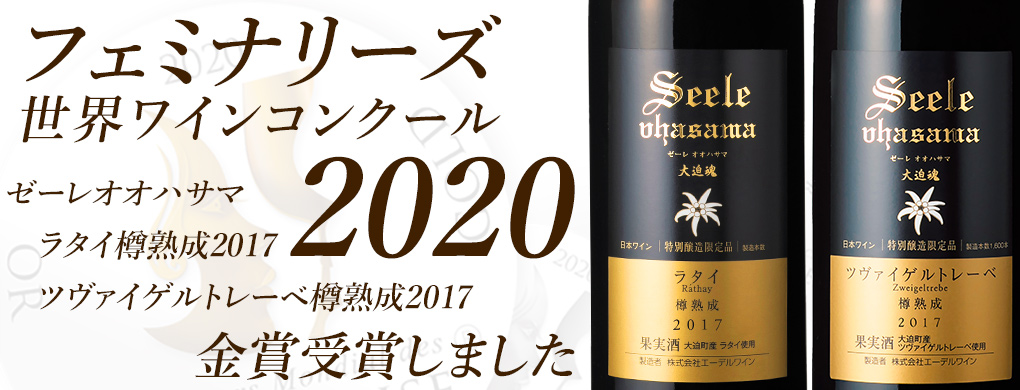 フェミナリーズ2020