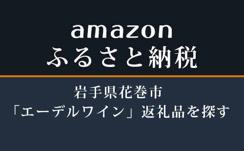 ふるさと納税サイトふるなびはこちら