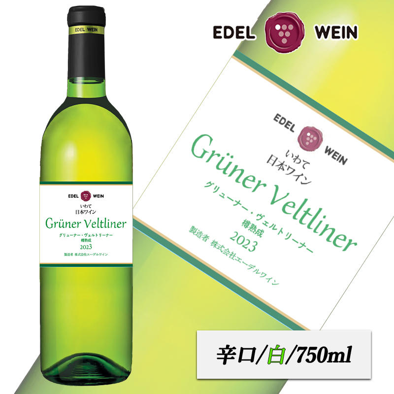 グリューナー・ヴェルトリーナー樽熟成