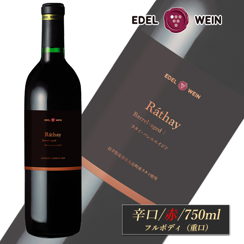 ラタイ バレルエイジド